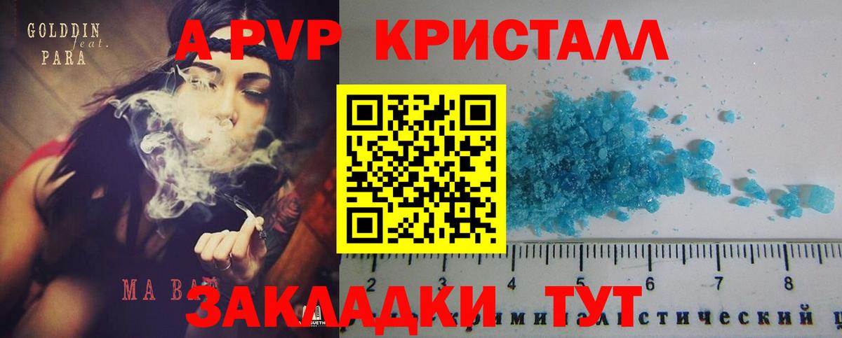 Alpha PVP Соль  закладки  Сибай  Вход с VPN  А ПВП крисы CK 