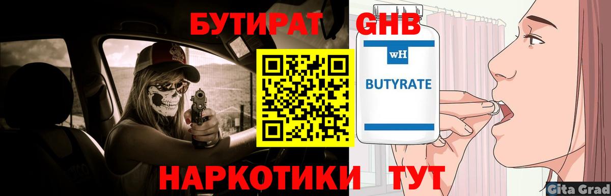 Сибай  Бутират GHB  Вход с VPN 