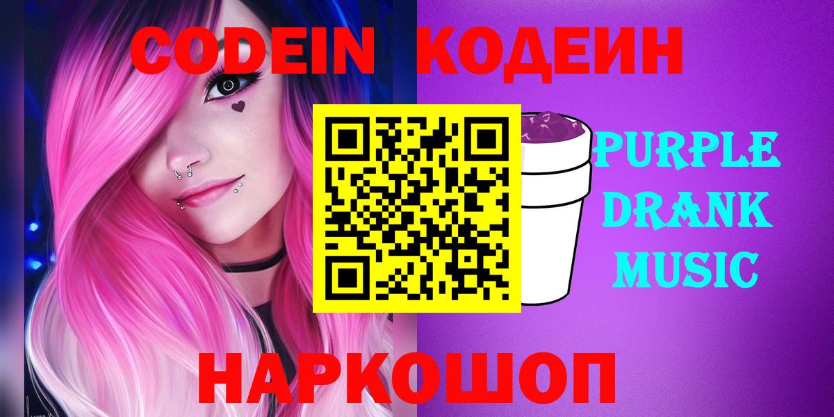Codein Purple Drank Сибай
