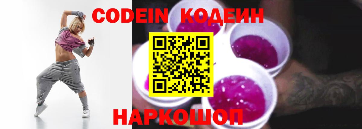 Сибай  Codein напиток Lean (лин)  Вход с VPN  Кодеиновый сироп Lean Purple Drank 