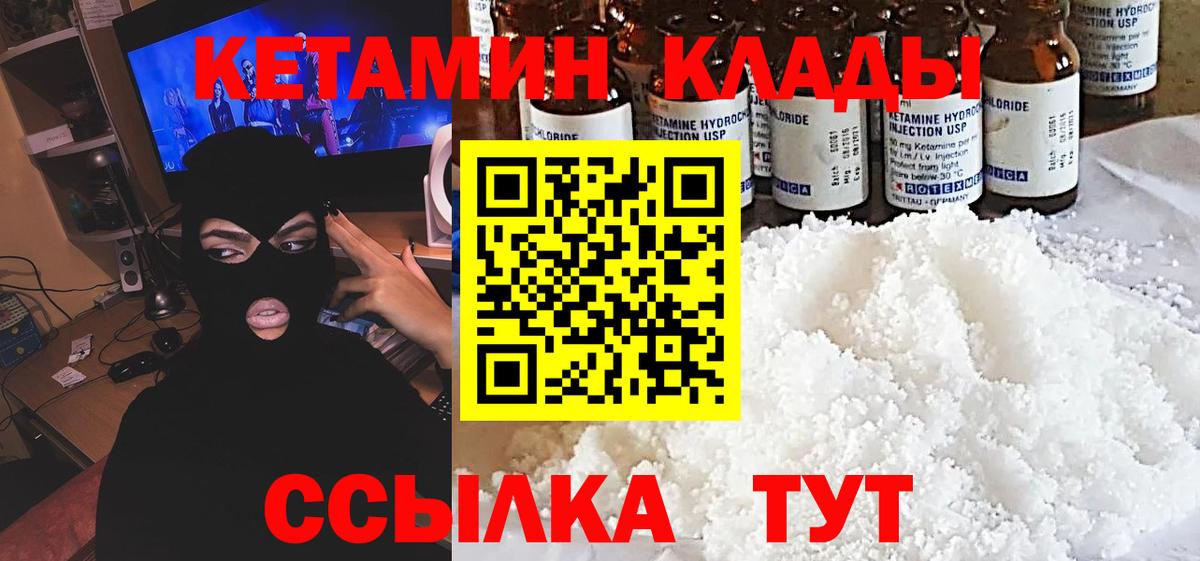 Сибай  КЕТАМИН VHQ  Вход с VPN 