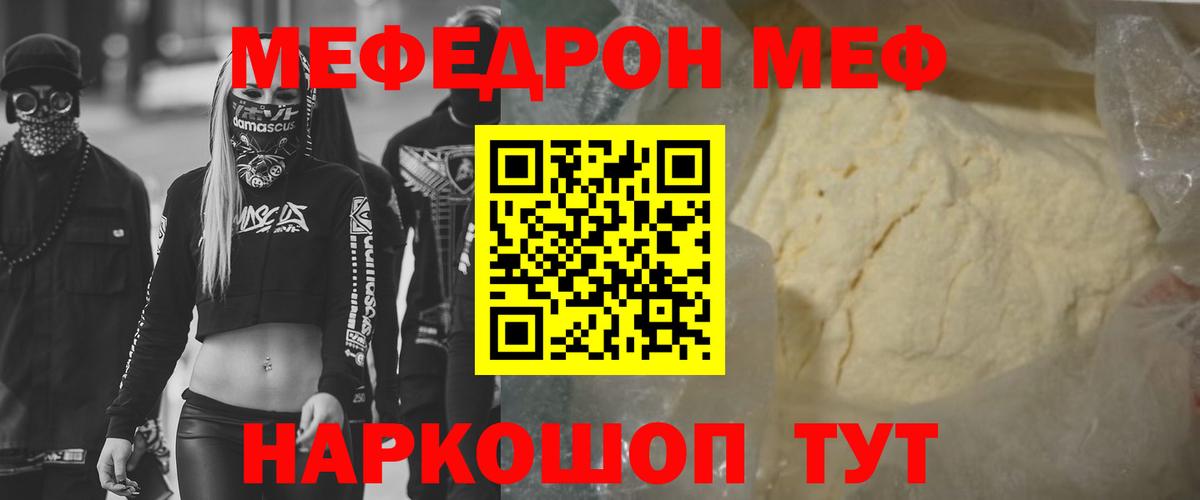 Мефедрон кристаллы Сибай